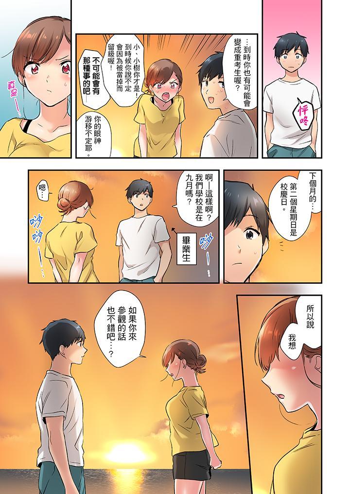 在冷氣壞掉的盛夏，與汗濕的青梅竹馬SEX不停歇…，第8話，第 12 页