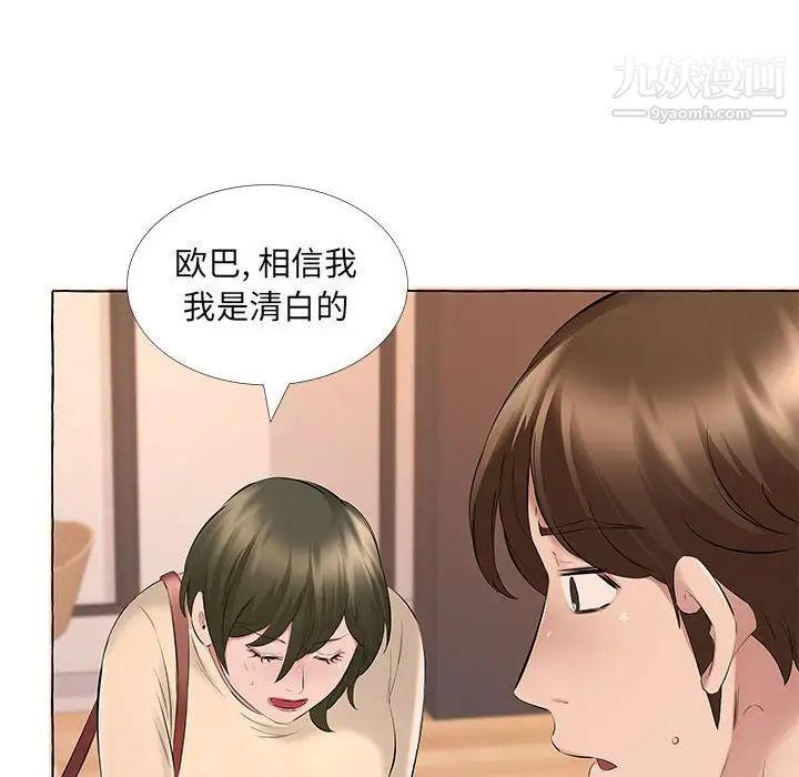 屋檐下的恋人，第13話，第 95 页
