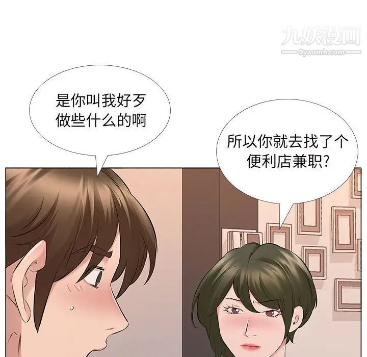 屋檐下的恋人，第14話，第 69 页