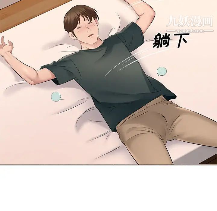 屋檐下的恋人，第14話，第 84 页