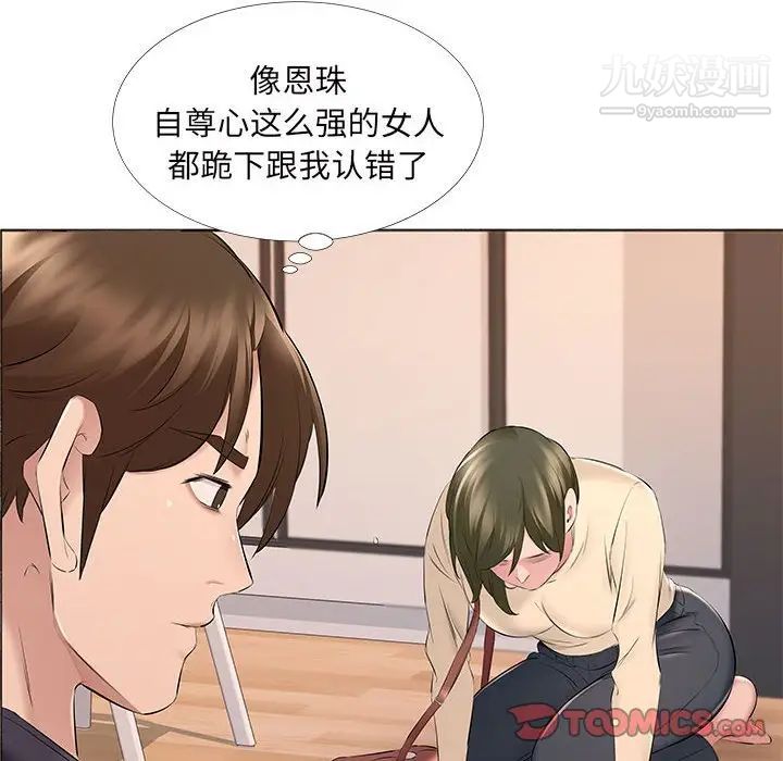 屋檐下的恋人，第14話，第 8 页