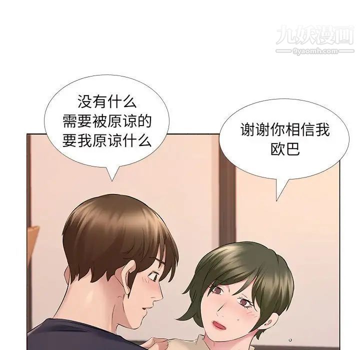 屋檐下的恋人，第14話，第 12 页