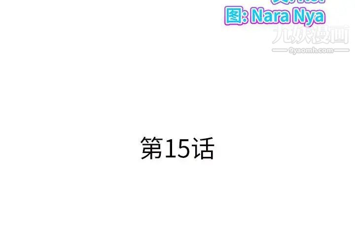 屋檐下的恋人，第15話，第 3 页