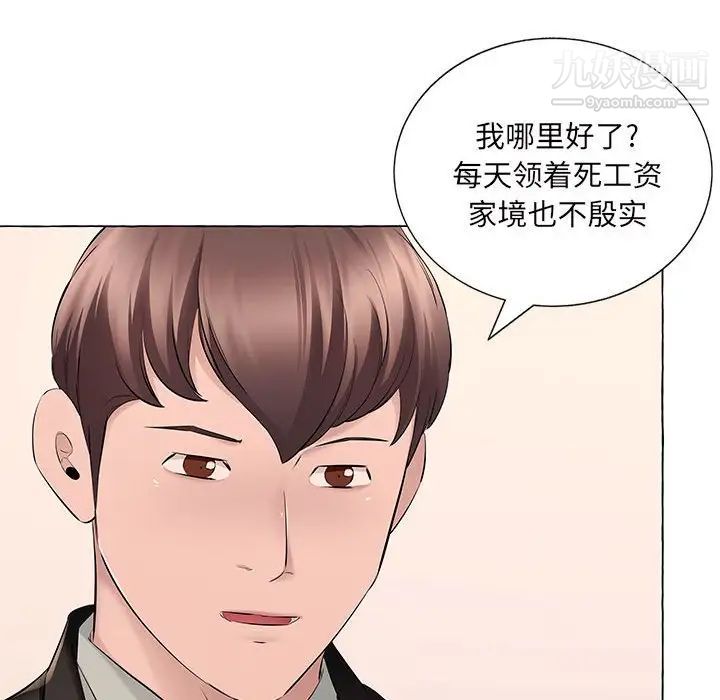 屋檐下的恋人，第16話，第 12 页