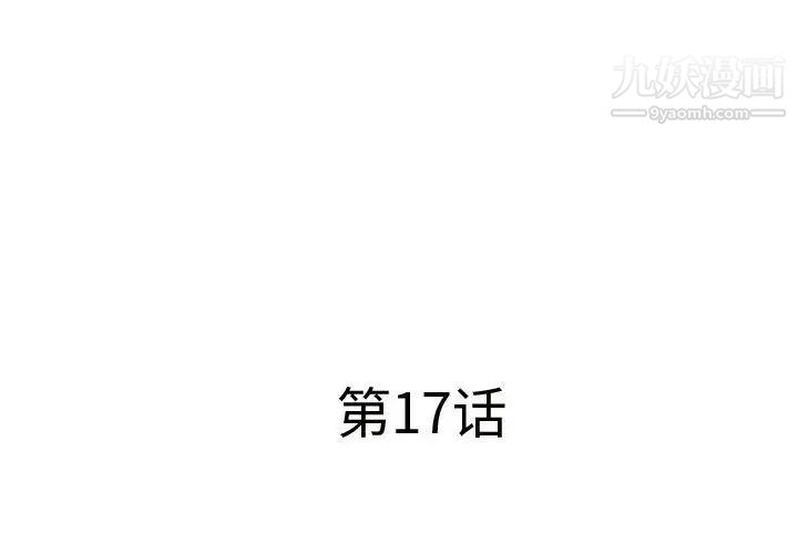 屋檐下的恋人，第17話，第 3 页