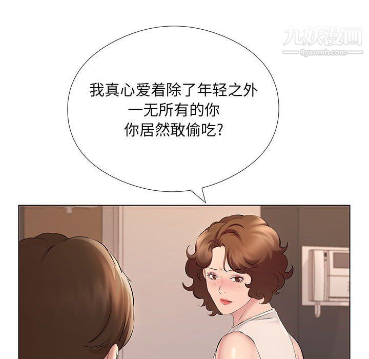 屋檐下的恋人，第20話，第 49 页