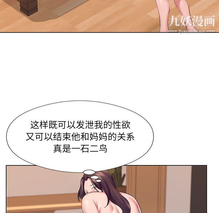 屋檐下的恋人，第21話，第 103 页