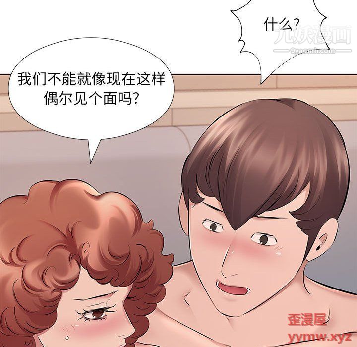 屋檐下的恋人，第21話，第 52 页