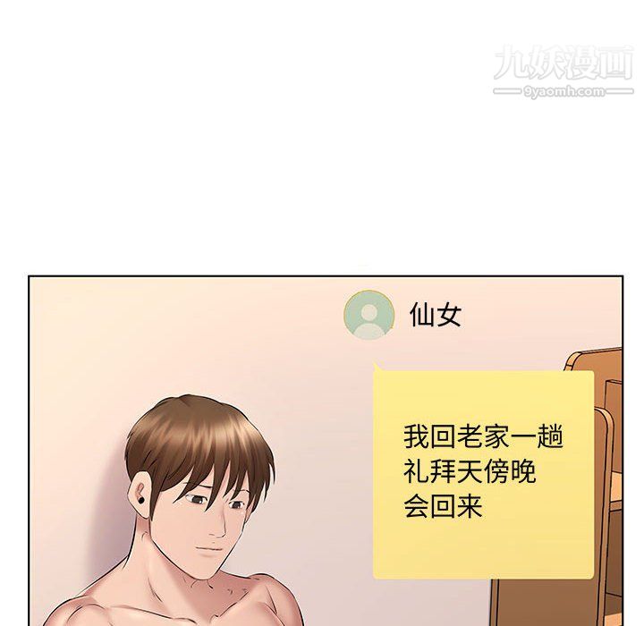 屋檐下的恋人，第23話，第 103 页
