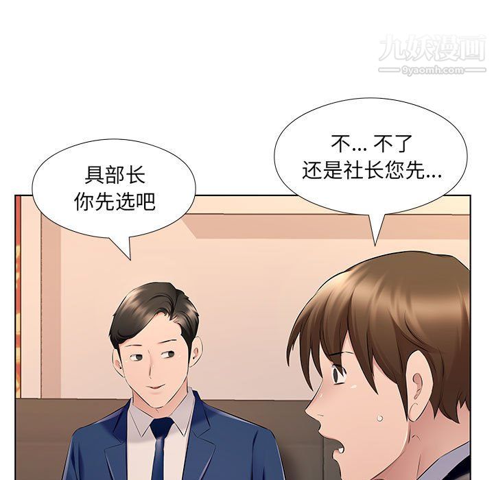 屋檐下的恋人，第26話，第 96 页
