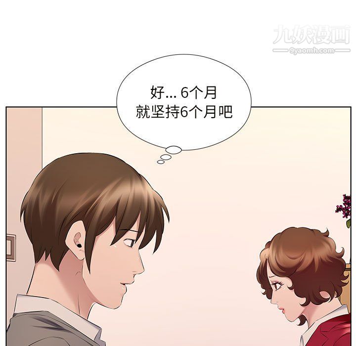 屋檐下的恋人，第26話，第 44 页