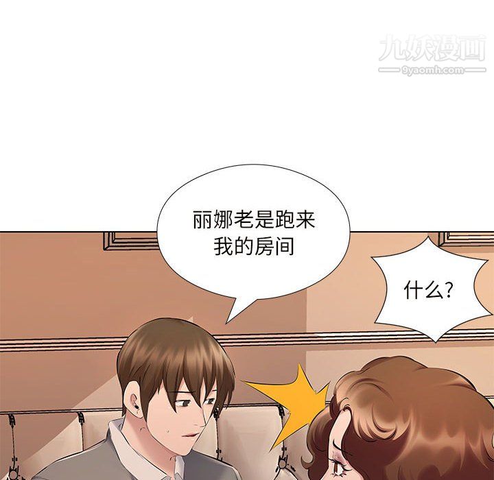 屋檐下的恋人，第26話，第 11 页