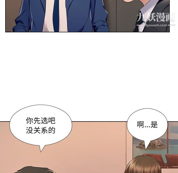 屋檐下的恋人，第26話，第 97 页