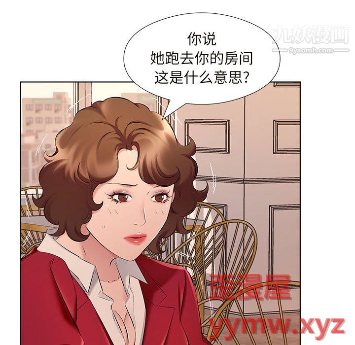 屋檐下的恋人，第26話，第 12 页