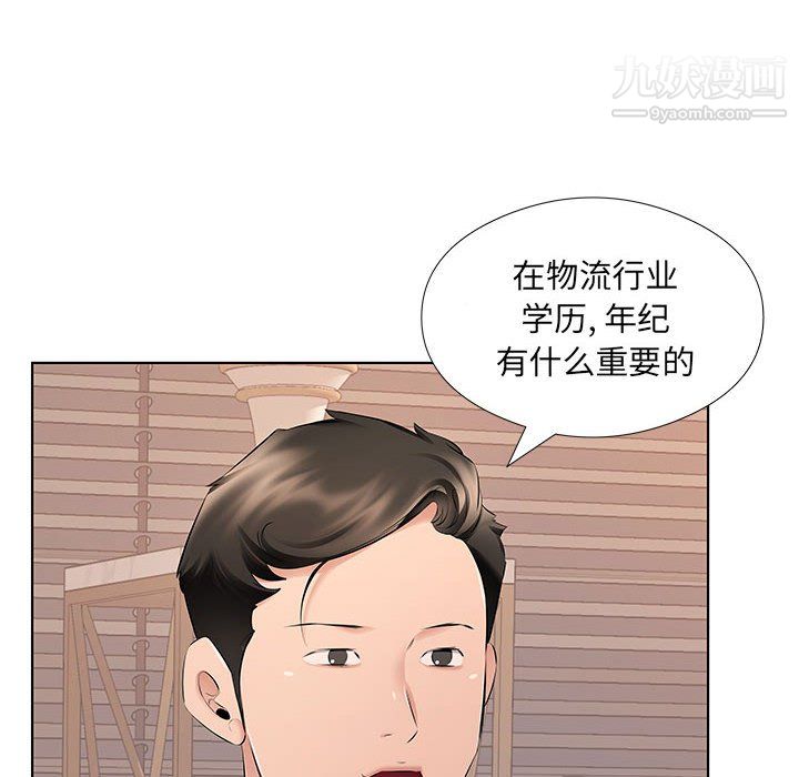 屋檐下的恋人，第26話，第 77 页