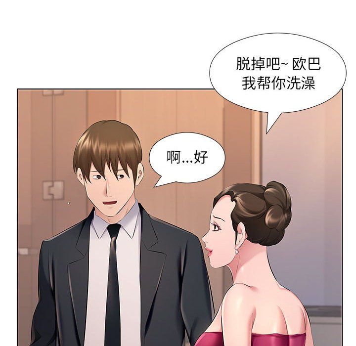 屋檐下的恋人，第27話，第 40 页