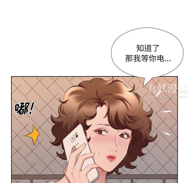 屋檐下的恋人，第31話，第 44 页