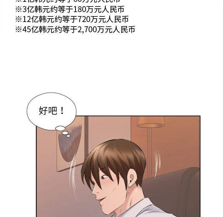 屋檐下的恋人，第31話，第 17 页