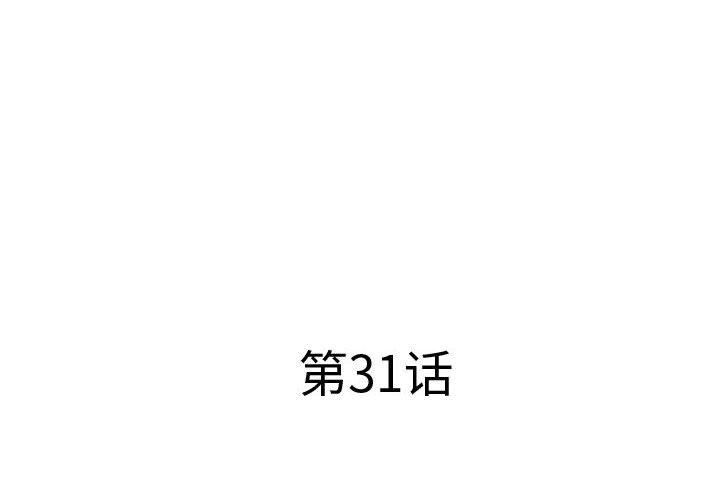 屋檐下的恋人，第31話，第 3 页