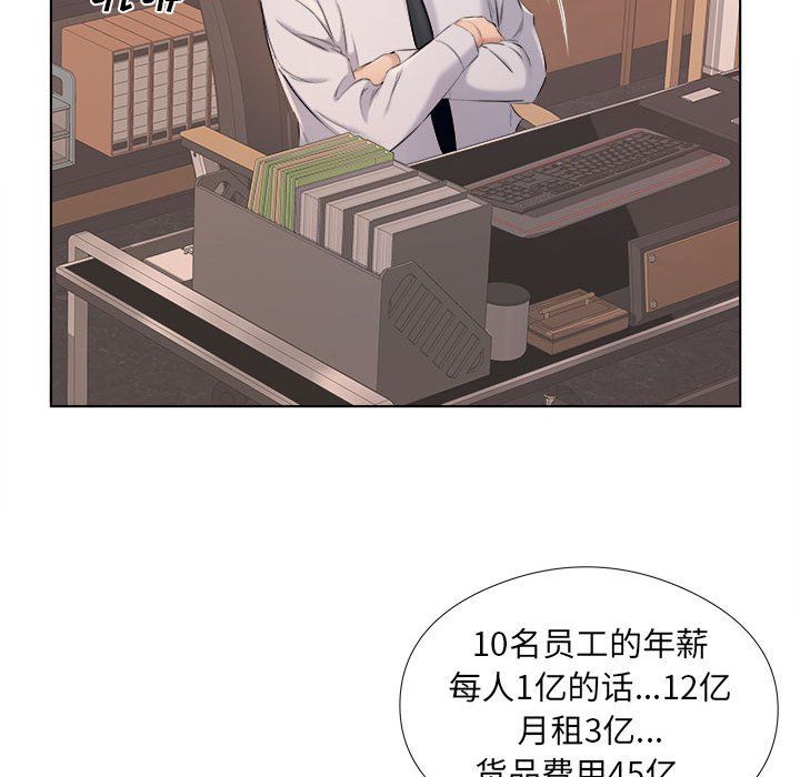 屋檐下的恋人，第31話，第 15 页