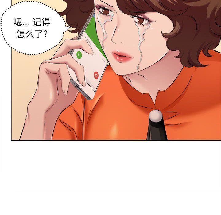 屋檐下的恋人，第32話，第 52 页
