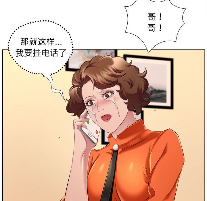 屋檐下的恋人，第32話，第 60 页