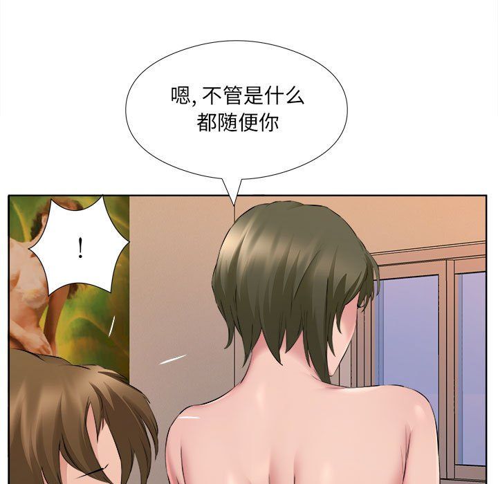 屋檐下的恋人，第33話，第 40 页