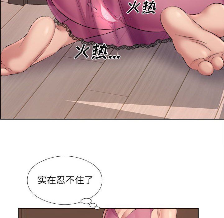 屋檐下的恋人，第33話，第 95 页