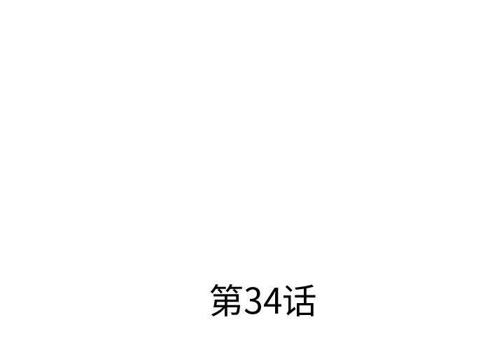 屋檐下的恋人，第34話，第 3 页