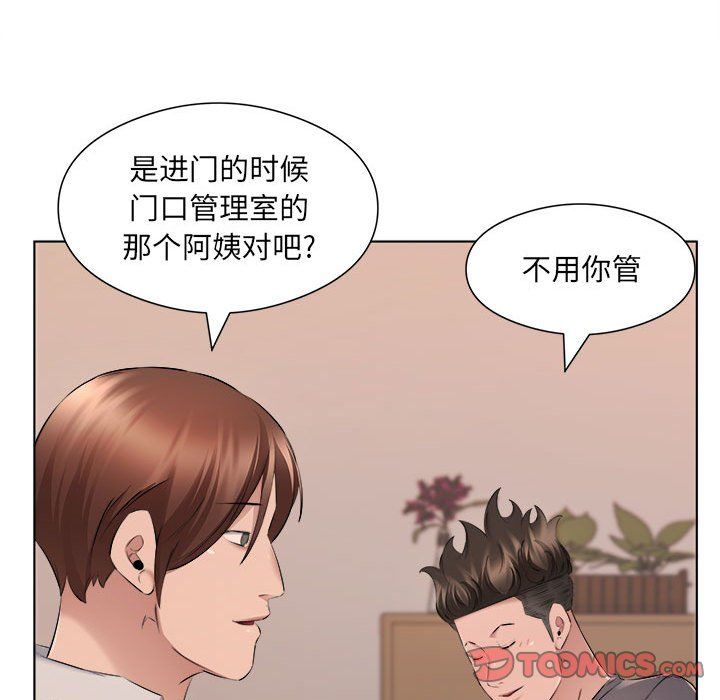 屋檐下的恋人，第35話，第 44 页