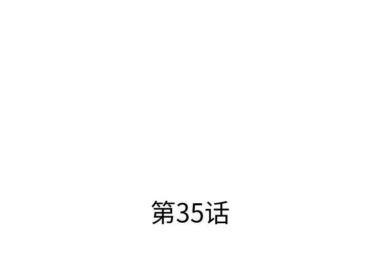 屋檐下的恋人，第35話，第 3 页