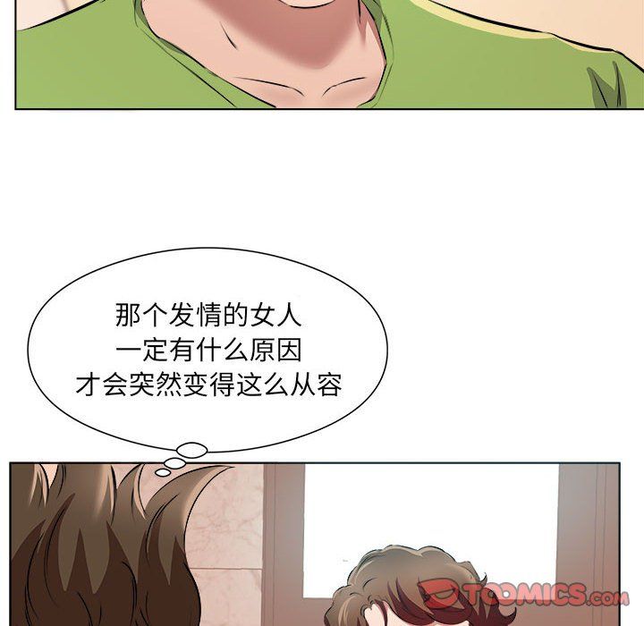 屋檐下的恋人，第37話，第 34 页