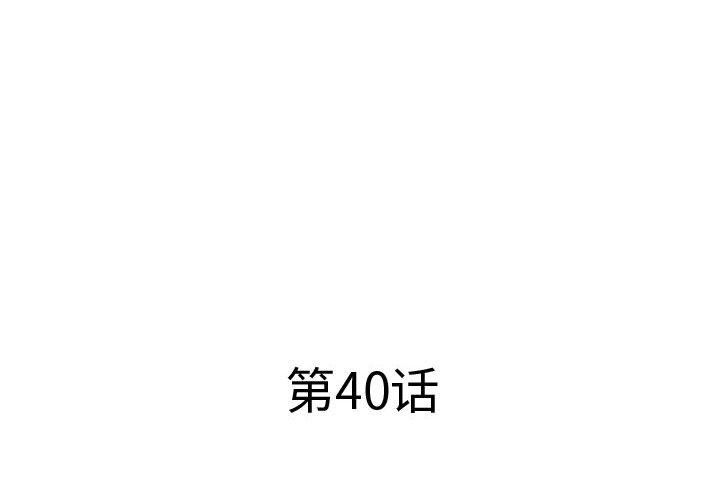 屋檐下的恋人，第40話-最終話，第 3 页
