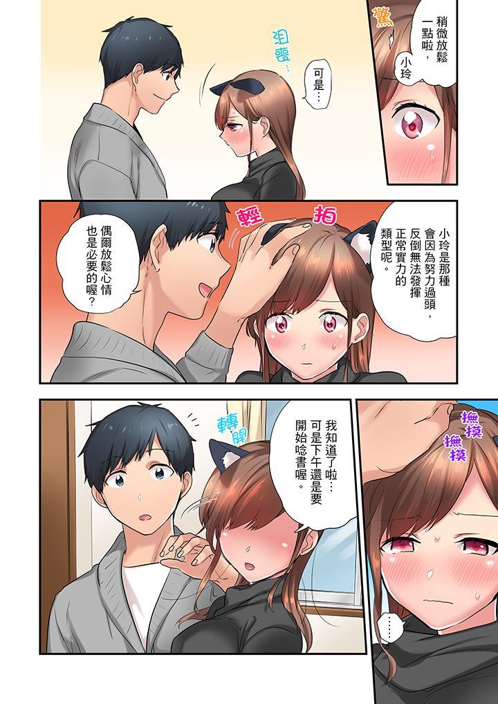在冷氣壞掉的盛夏，與汗濕的青梅竹馬SEX不停歇…，第11話，第 5 页