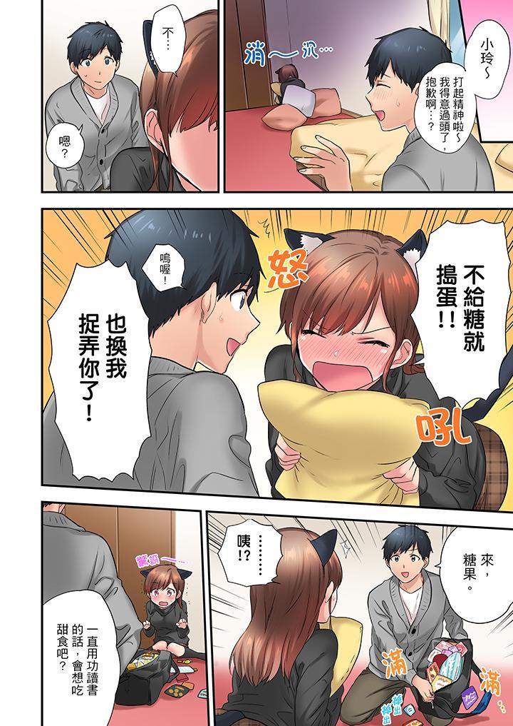 在冷氣壞掉的盛夏，與汗濕的青梅竹馬SEX不停歇…，第12話，第 11 页