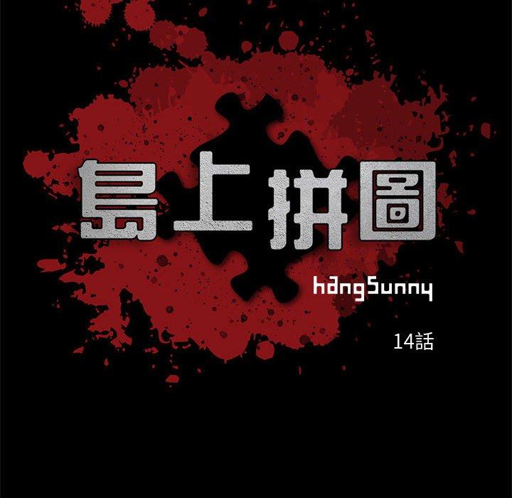 岛上拼图，第14話，第 8 页