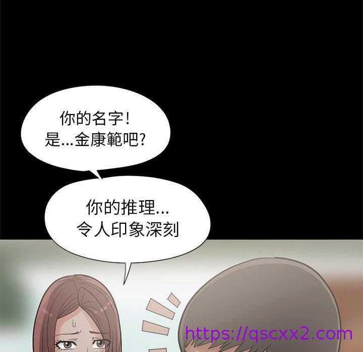 岛上拼图，第15話，第 97 页