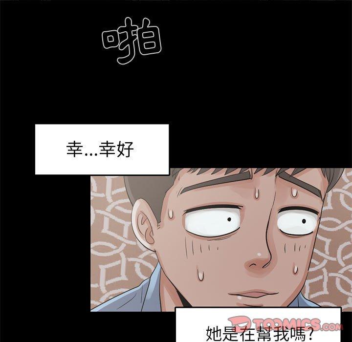 岛上拼图，第18話，第 84 页