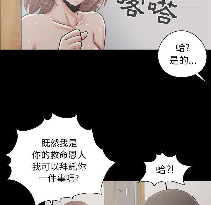 岛上拼图，第19話，第 84 页
