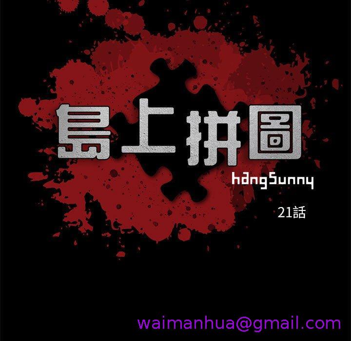 岛上拼图，第21話，第 5 页