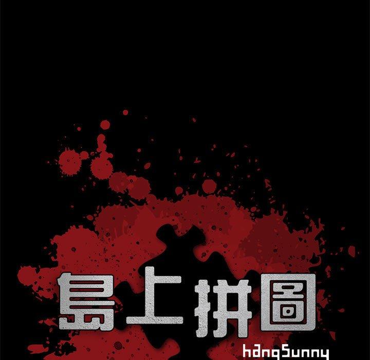 岛上拼图，第25話，第 11 页