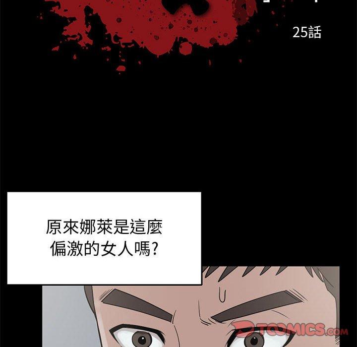 岛上拼图，第25話，第 12 页
