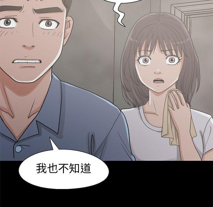 岛上拼图，第26話，第 123 页