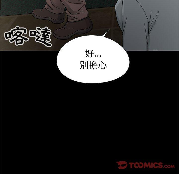 岛上拼图，第27話，第 52 页