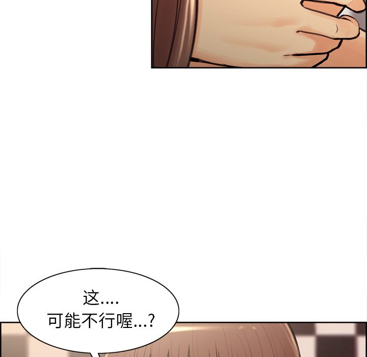 岳母家的刺激生活，第1话，第 207 页