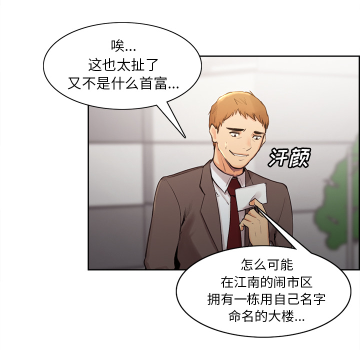 岳母家的刺激生活，第2话，第 25 页