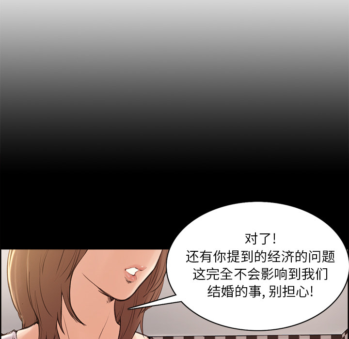 岳母家的刺激生活，第2话，第 11 页