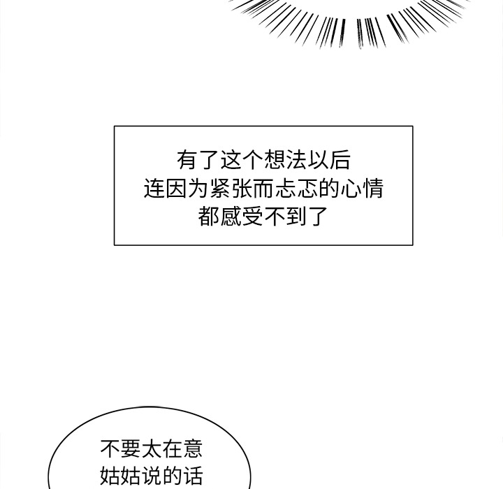 岳母家的刺激生活，第2话，第 103 页