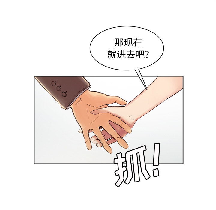 岳母家的刺激生活，第2话，第 49 页