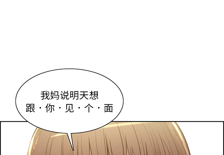 岳母家的刺激生活，第2话，第 3 页